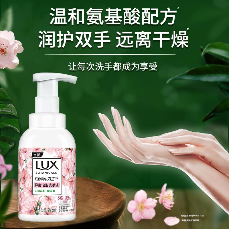 力士（LUX）抑菌泡泡洗手液沁润蕊粉 樱花香 225ML  1瓶  抑菌 滋润温和（瓶）