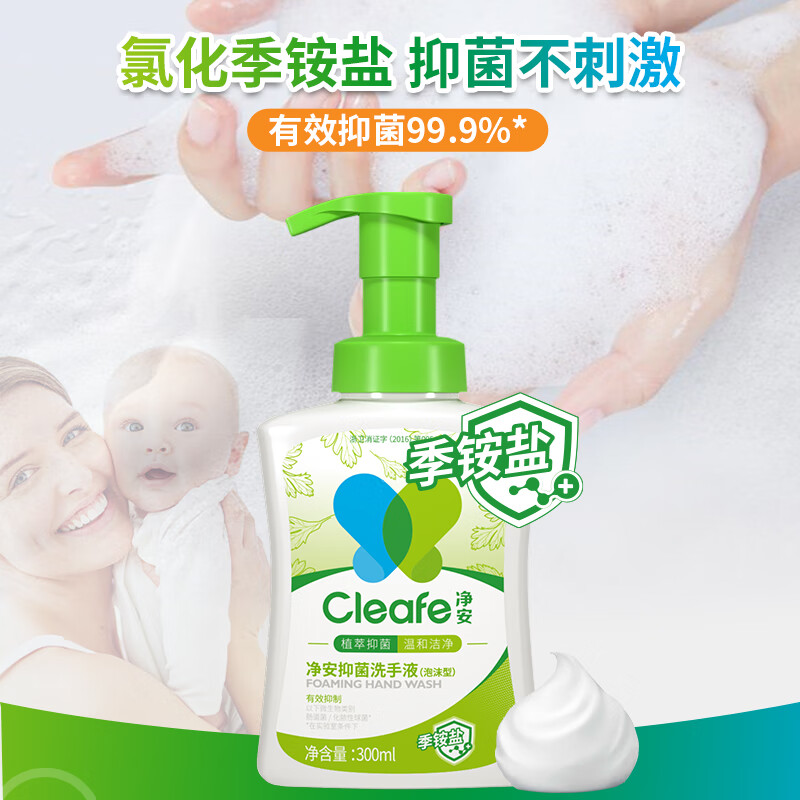 净安（Cleafe）泡沫抑菌 洗手液300ml*3瓶儿童家庭装泡沫洗手液抑菌99.9%(套)