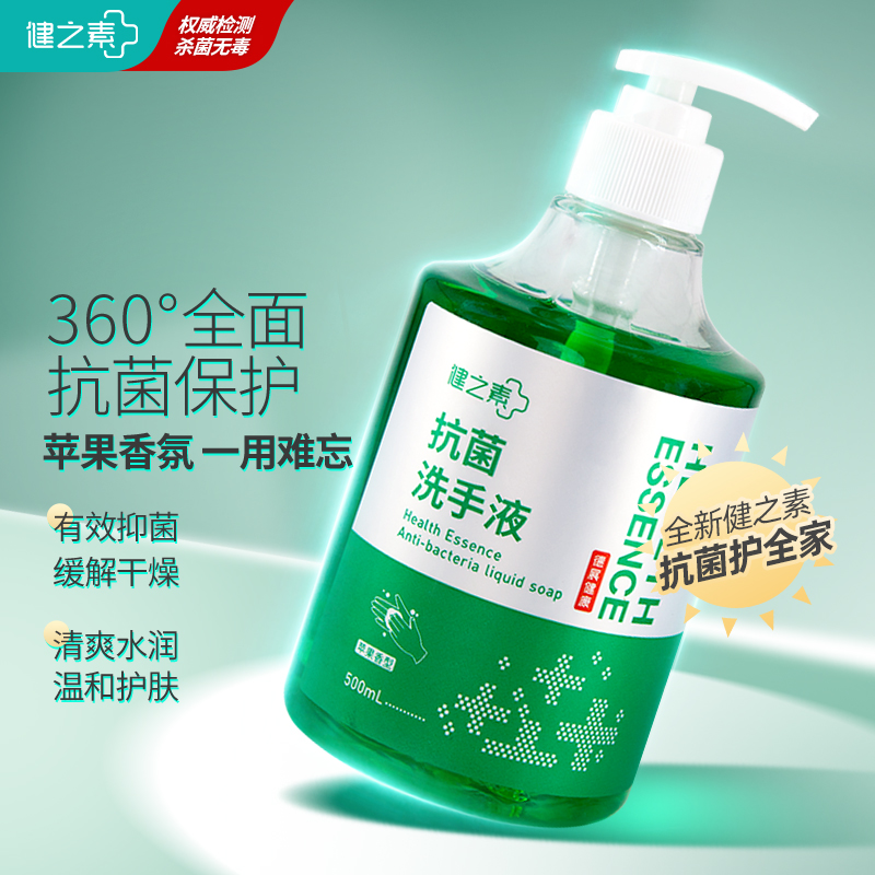 健之素洗手液家用抑菌抗菌青苹果香型500ml(瓶)