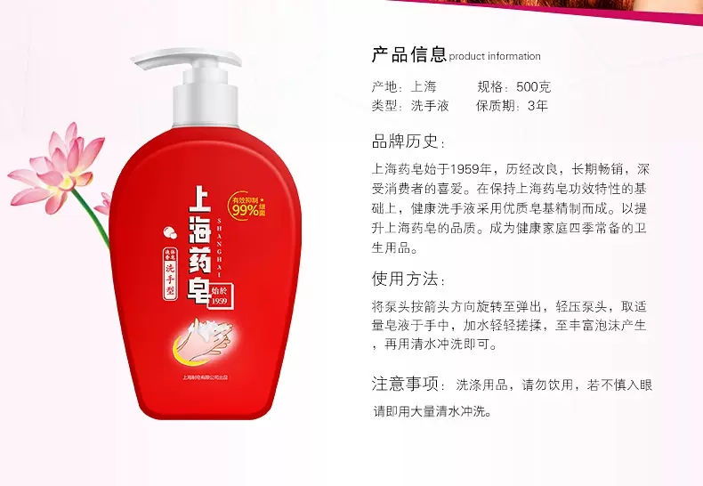 上海药皂液体香皂（洗手型）500g（瓶）