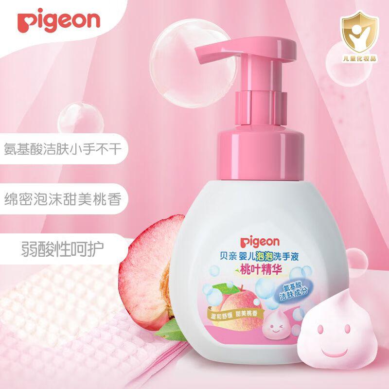 贝亲（Pigeon）桃叶儿童泡沫洗手液280ml（瓶）