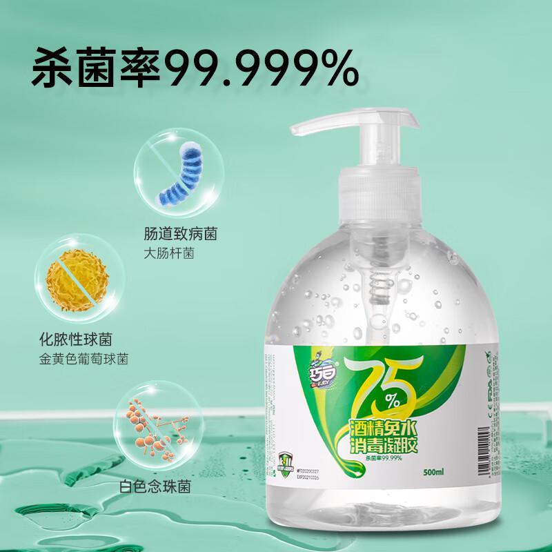 巧白（JOBY）75%酒精免洗洗手液500ml（瓶）