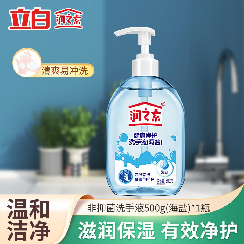 润之素健康净护洗手液（海盐）500g（瓶）