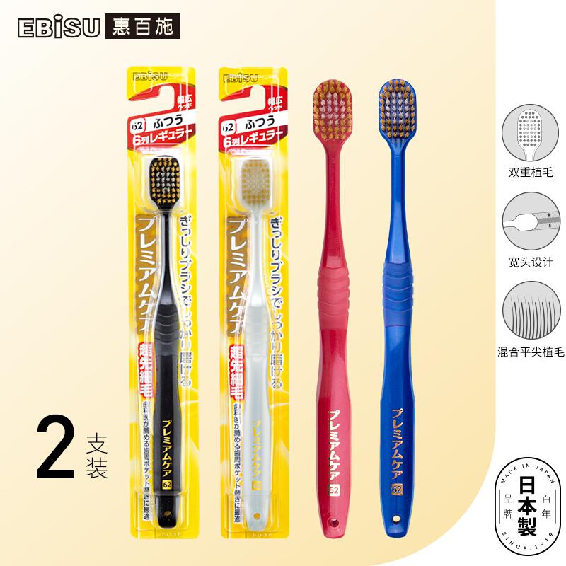 惠百施（EBISU）日本进口宽头牙刷6列48孔成人中毛牙刷 2支装（单位：组）