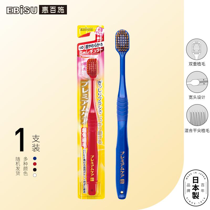 惠百施（EBISU）日本进口6列48孔舒适倍护宽头牙刷 成人超软毛牙刷 1支装（单位：支）