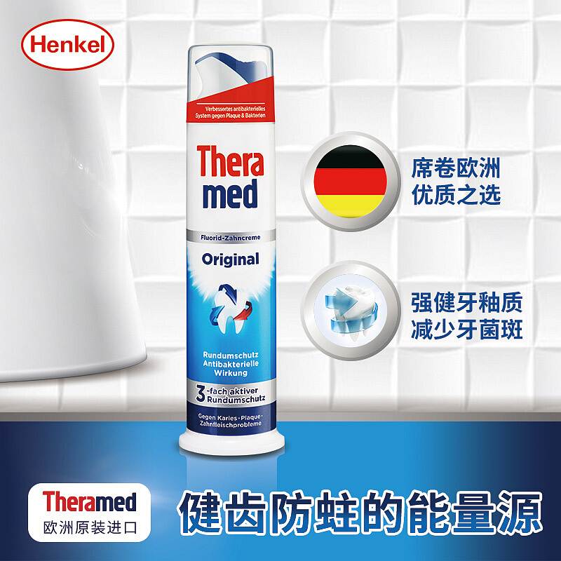 Theramed汉高牙膏（防蛀固齿）（蓝）100ml(单位：支)