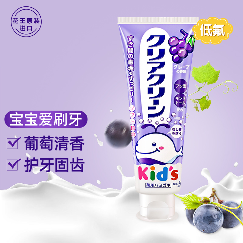 花王（KAO）儿童牙膏葡萄味70g 铁通专供 单价：支