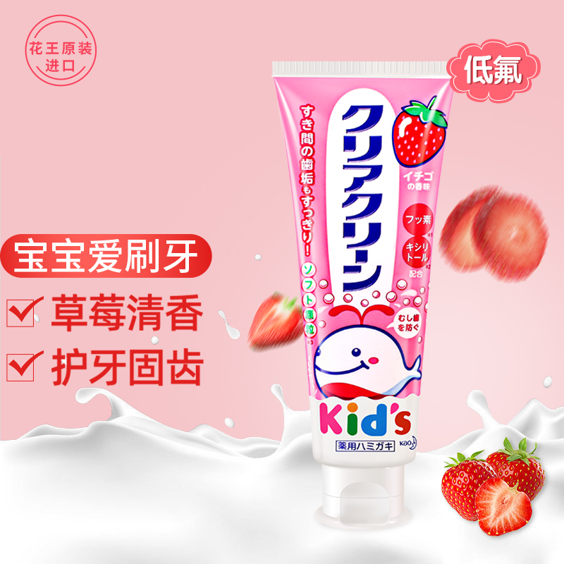 花王（KAO）儿童牙膏草莓味70g 铁通专供 单位：支