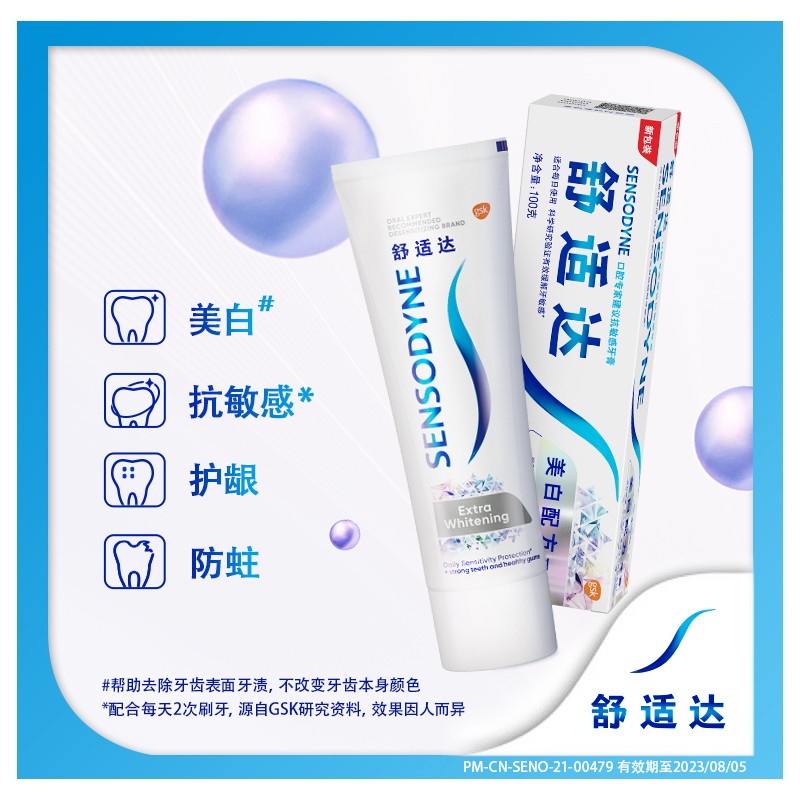 舒适达 家庭装劲洁坚固牙釉质 抗敏感牙膏335g（100g×3+便携装35g×1）（单位：套）