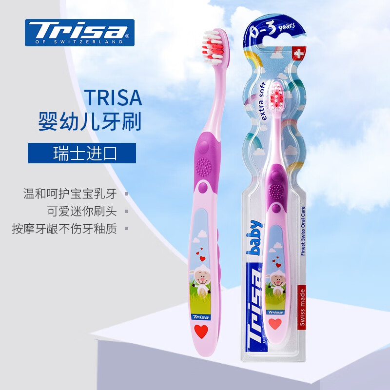 Trisa婴幼儿牙刷0-3岁牙刷单支装（支）