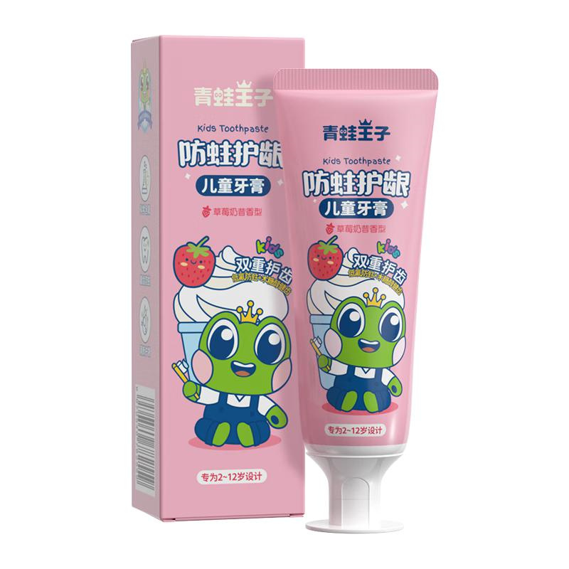 青蛙王子防蛀护龈儿童牙膏（草莓奶昔）50g粉色（支）