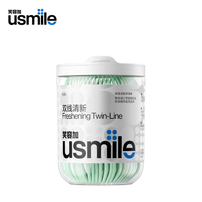 usmile笑容加 小海马牙线棒（双线清新）50支*1盒 舒适洁齿 超细剔牙签（个）