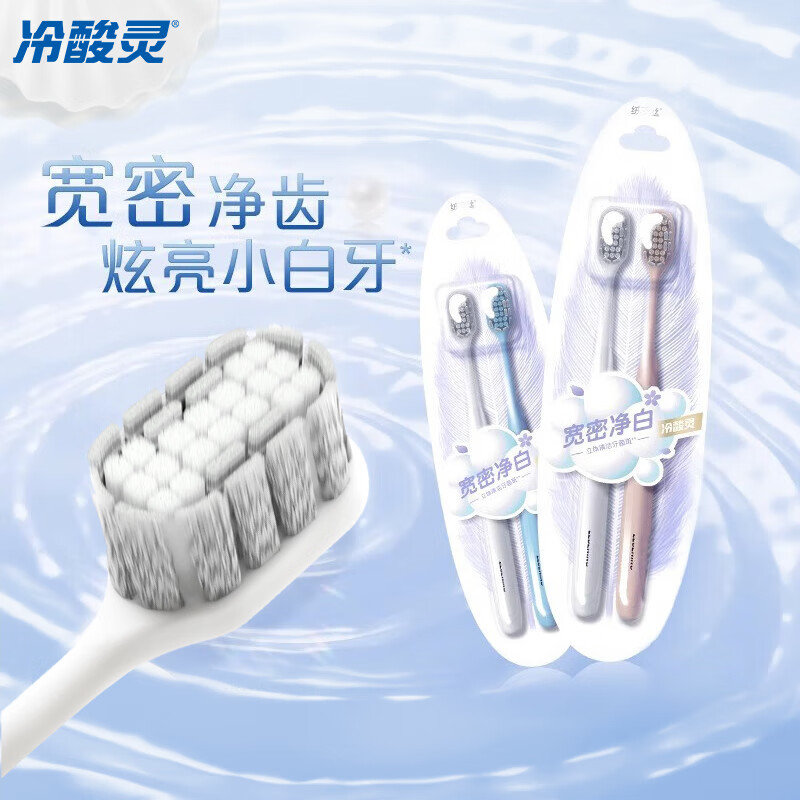 冷酸灵 3D宽密净白软毛牙刷 宽密刷头140%清洁力 成人 2支装 颜色随机（单位：支）