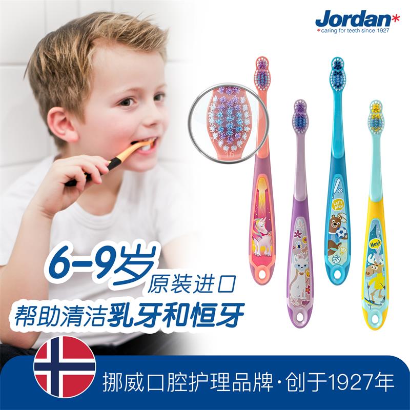 Jordan儿童宝宝牙刷细软毛牙刷6-9岁B款2支装 软毛深入清洁(支)