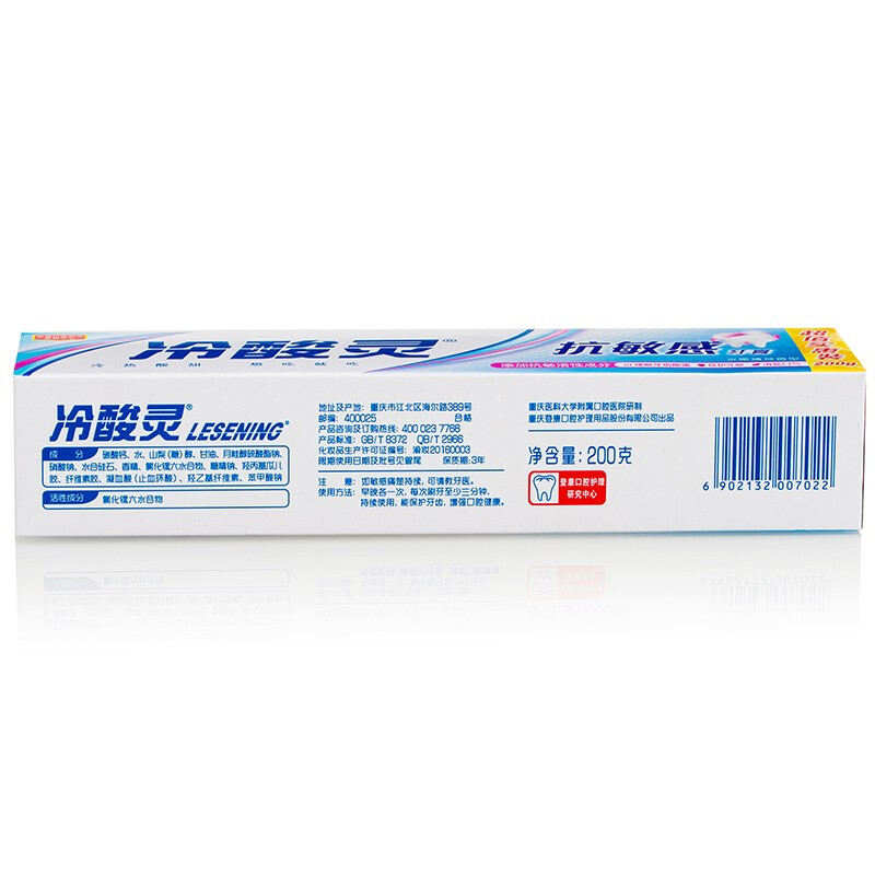 冷酸灵抗敏感牙膏200克（支）