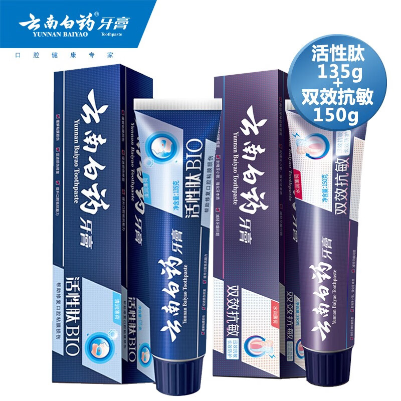 云南白药牙膏套装2支装活性肽135g+双效150g牙膏（套）