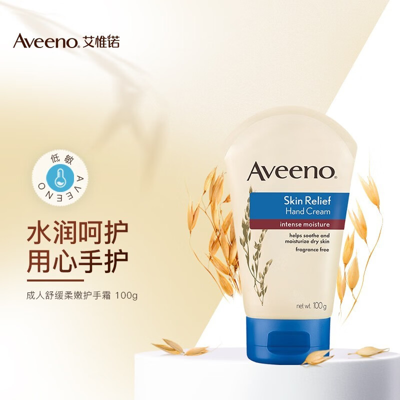 艾维诺（Aveeno）天然燕麦舒缓柔嫩恒润护手霜 100g 铁通专供 单位：支