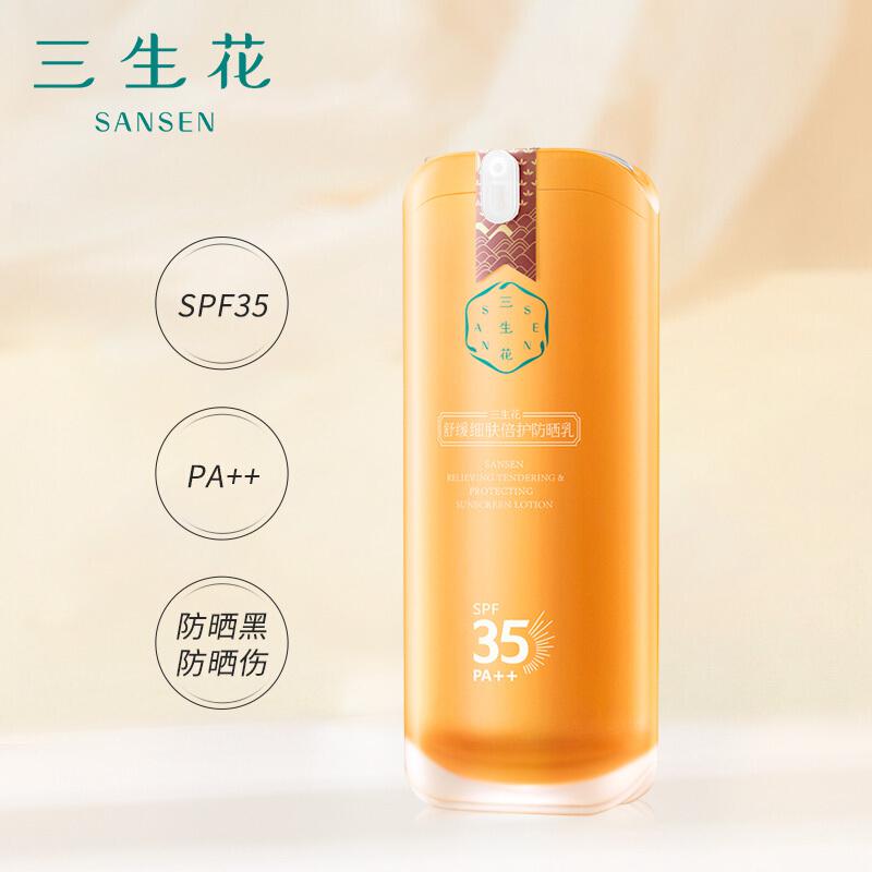 百雀羚三生花舒缓细肤防晒乳SPF35PA++ 50g（瓶）