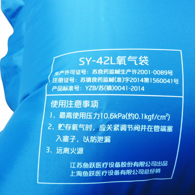 鱼跃SY-42L氧气袋白色42L(个)