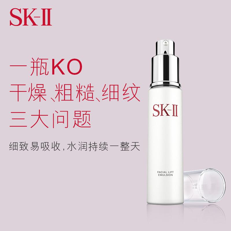 SK-II晶致美肤乳液100g(瓶）