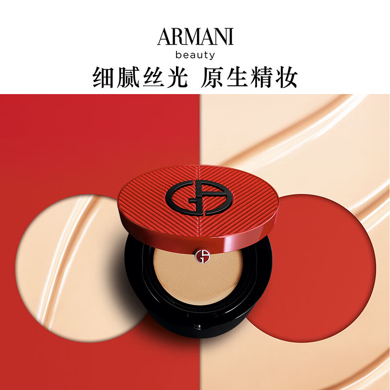阿玛尼（ARMANI）高定漆光红气垫 2#（单位：盒）