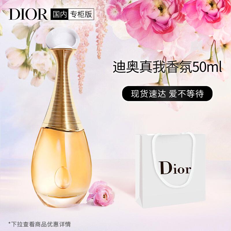 迪奥Dior真我香氛 50ml（瓶）