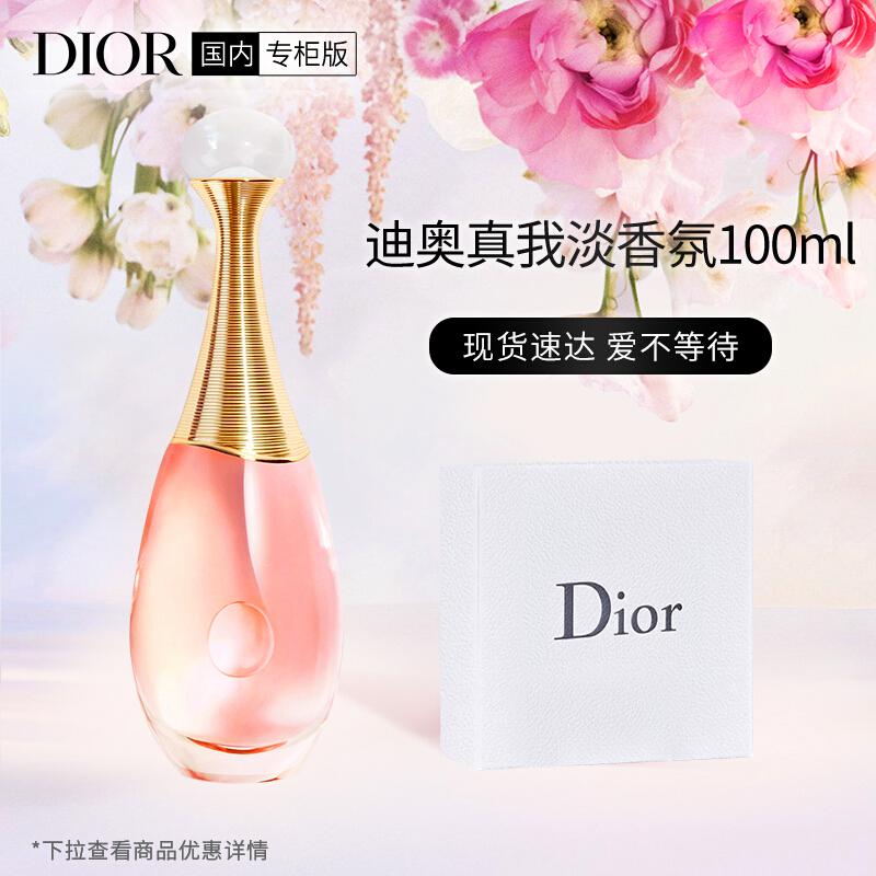 迪奥Dior真我淡香氛 100ml（瓶）