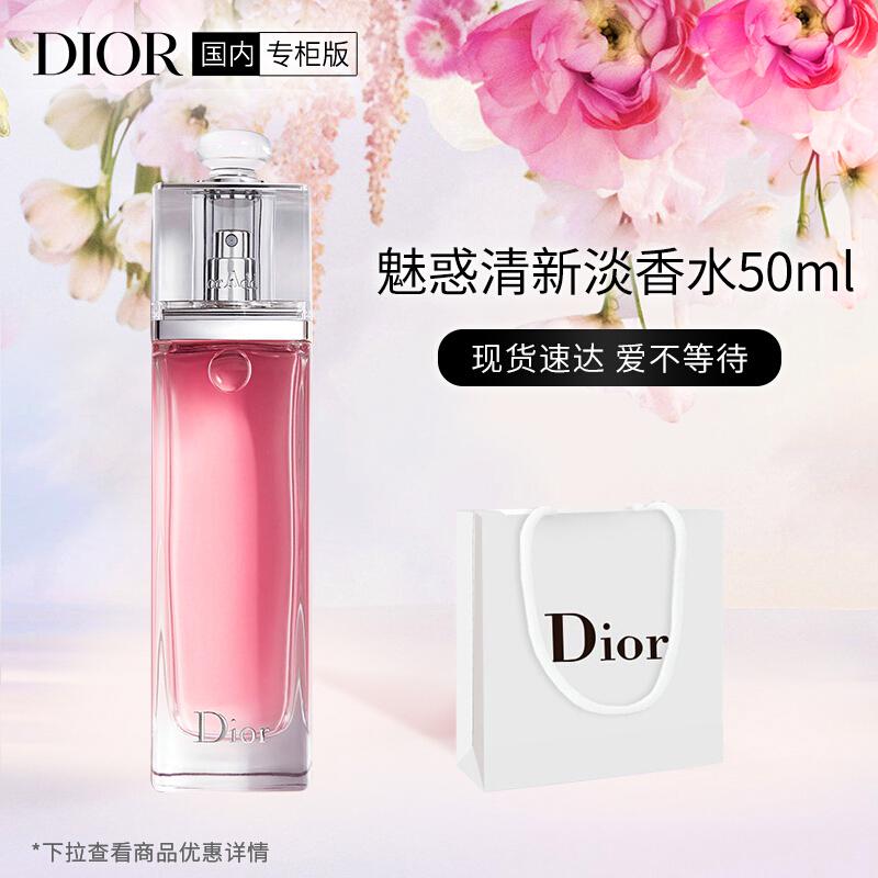 迪奥Dior魅惑清新淡香水 50ml（瓶）