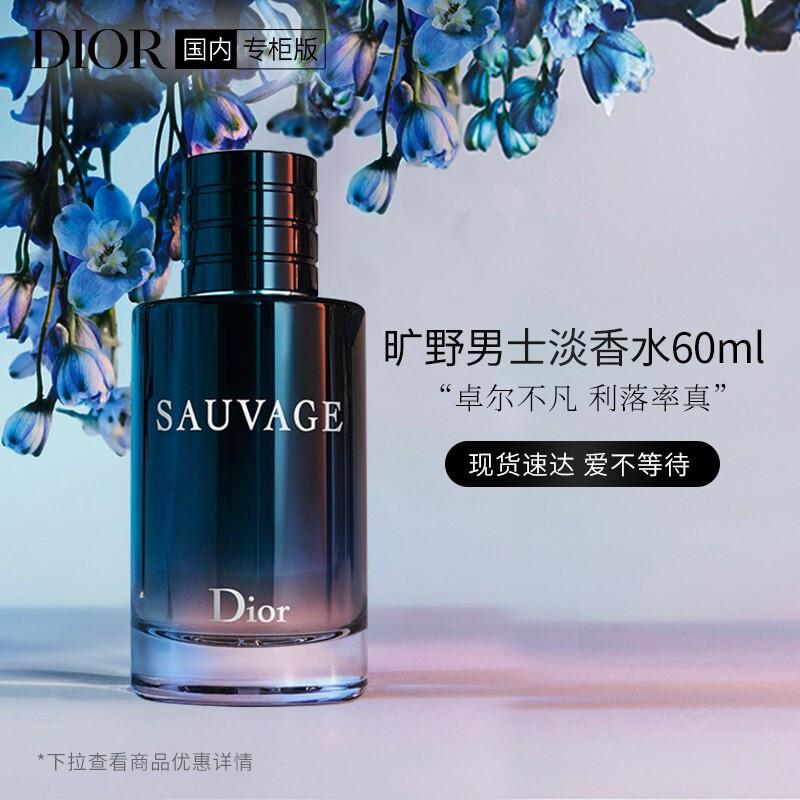 迪奥Dior旷野男士淡香水淡香氛 60ml（瓶）