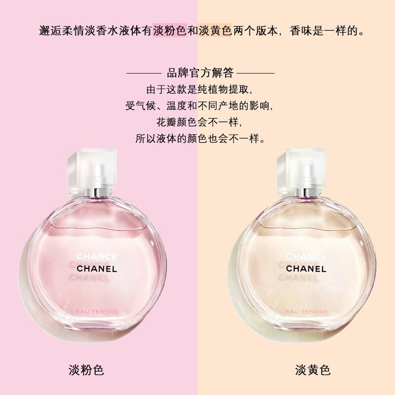 香奈儿（Chanel）邂逅柔情淡香水 50ml（瓶）