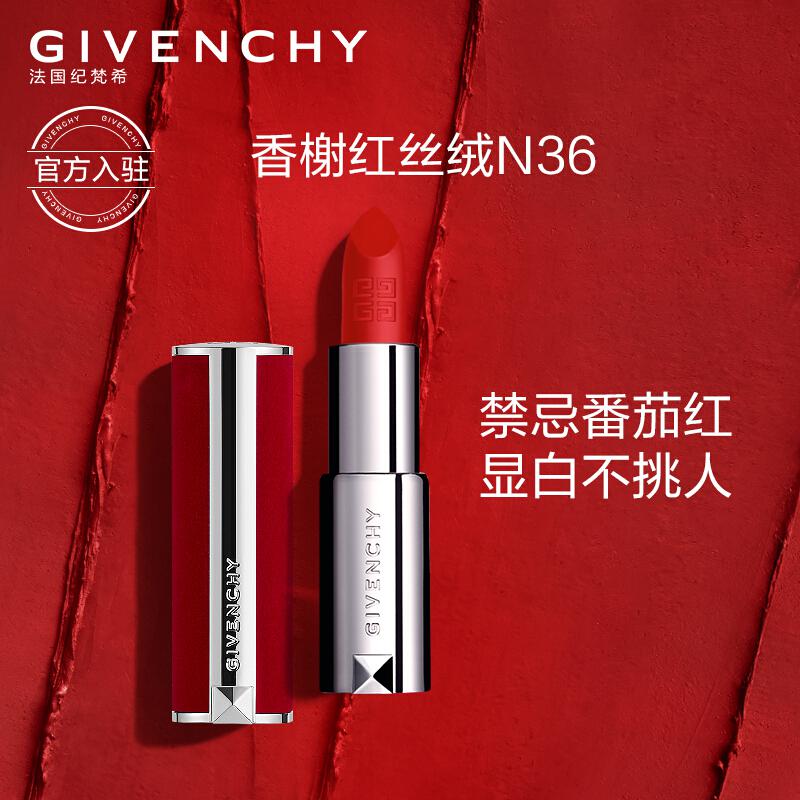 纪梵希（Givenchy）高定香榭红丝绒唇膏N36 3.4g禁忌番茄红（支）