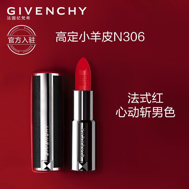 纪梵希（Givenchy）高定香榭唇膏小羊皮口红N306 3.4g番茄红（支）