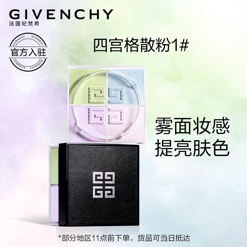 纪梵希（Givenchy）明星四宫格散粉1#4*3g（盒）