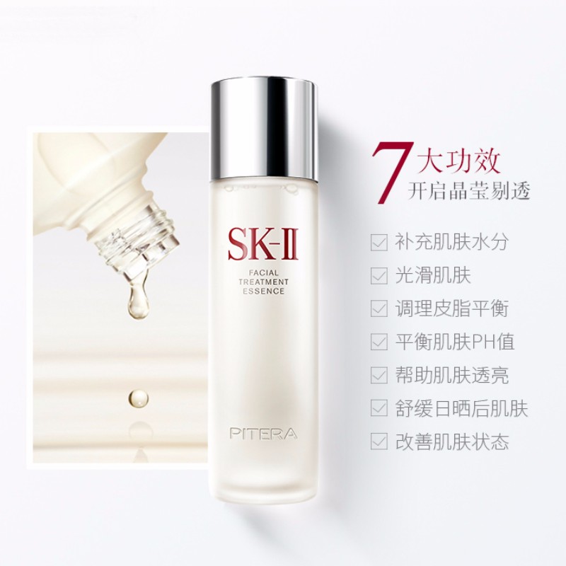 日本SK-II神仙水SK2护肤精华露230ml（单位：瓶）