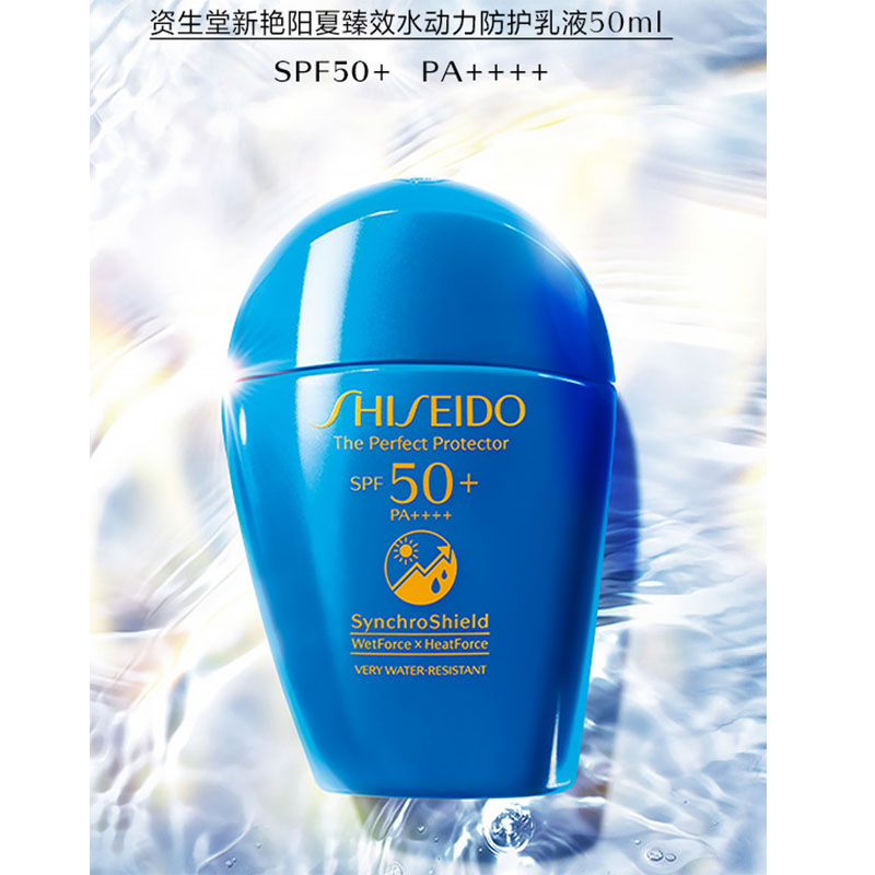 资生堂（Shiseido）新艳阳夏臻效水动力防护乳50ml（瓶）