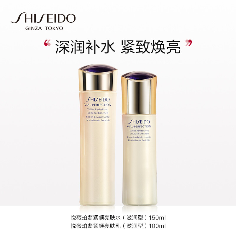 资生堂（Shiseido）悦薇水乳套装（滋润型）150ml+100ml（单位：套）