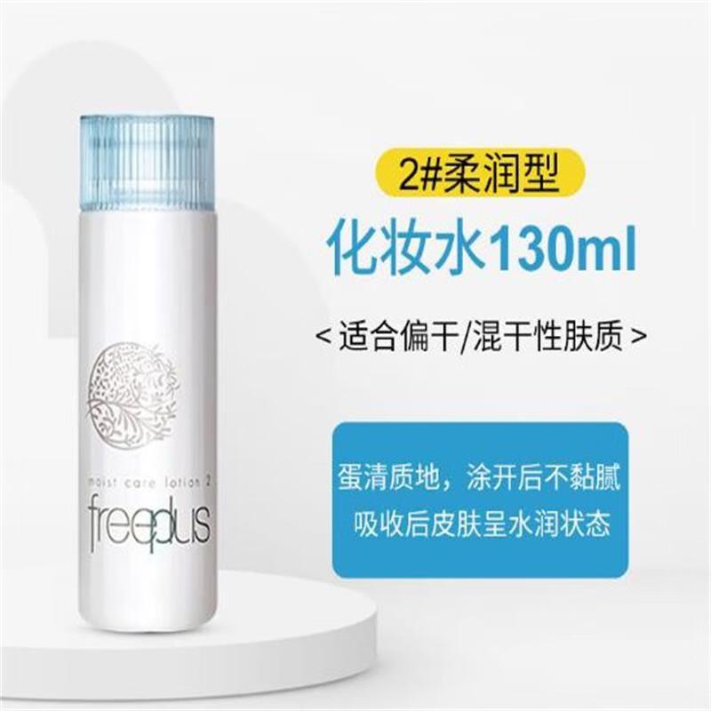 芙丽芳丝 保湿修护柔润化妆水 130ml(单位：瓶）