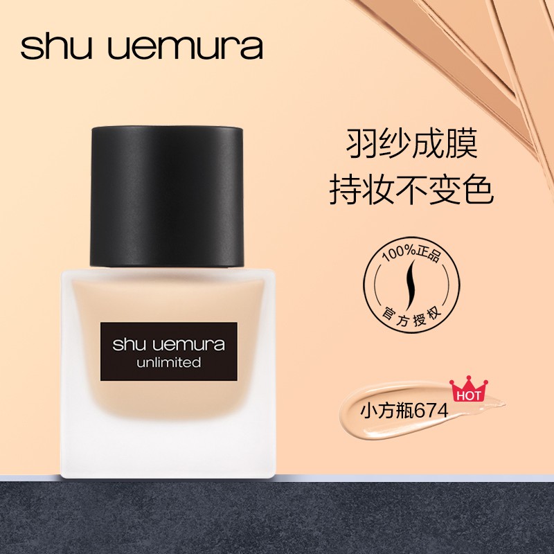 植村秀（Shu-uemura）遮瑕轻薄隔离羽纱持妆粉底液35ml，674（瓶）