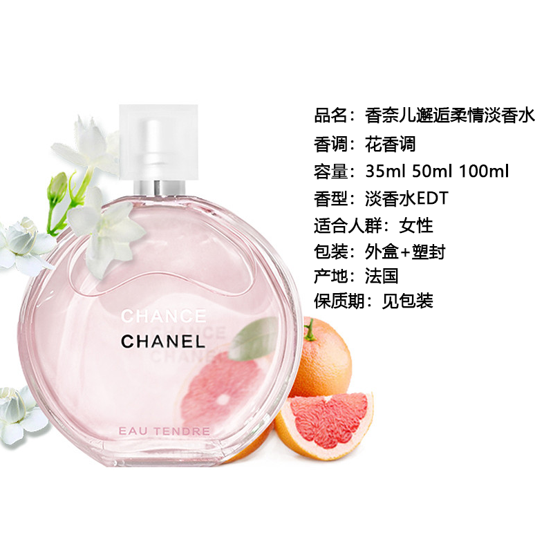 香奈儿（Chanel）邂逅柔情淡香水50ml女士香水（瓶）