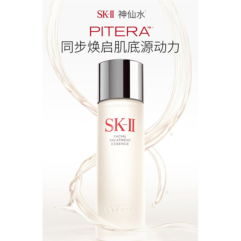 SK-II 护肤精华露（神仙水）230ml（瓶）