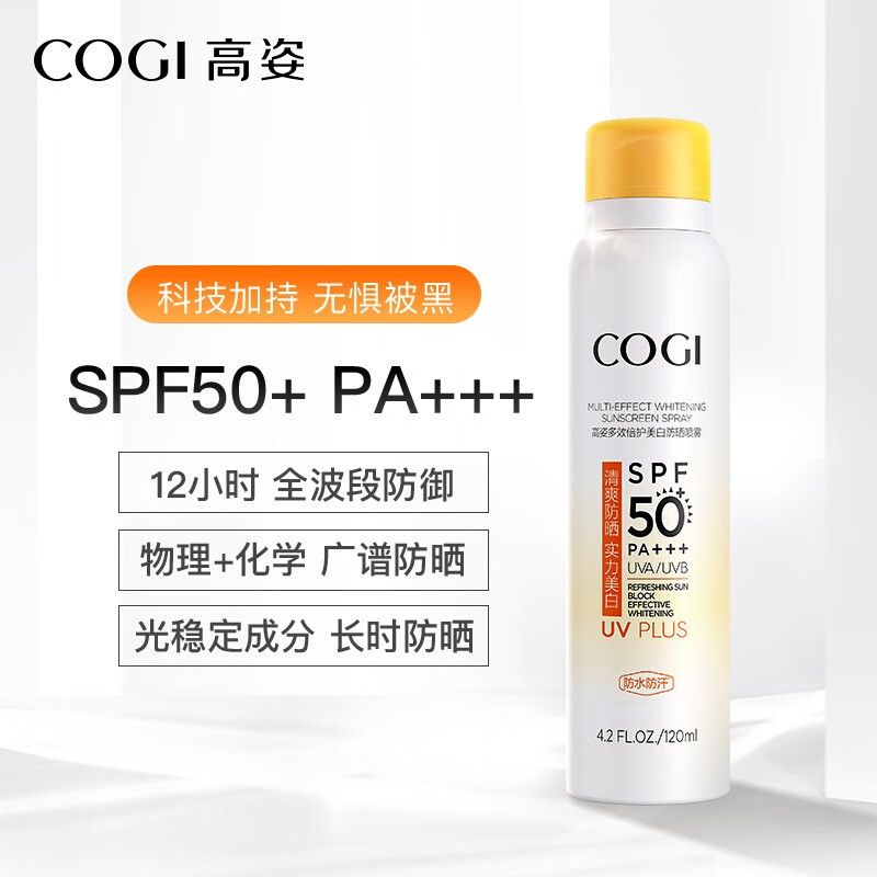 高姿（COGI）多效倍护美白防晒喷雾120ml SPF50+PA+++（瓶）