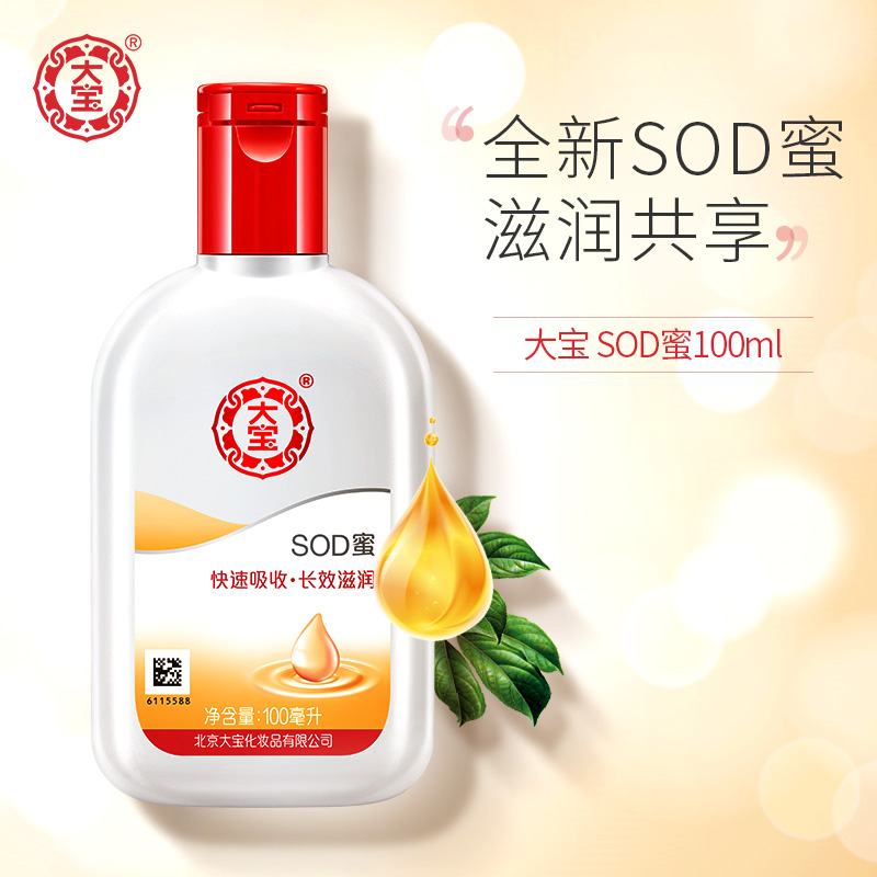 大宝（Dabao）SOD蜜100ml身体乳液面霜润肤补水保湿霜（单位：瓶）