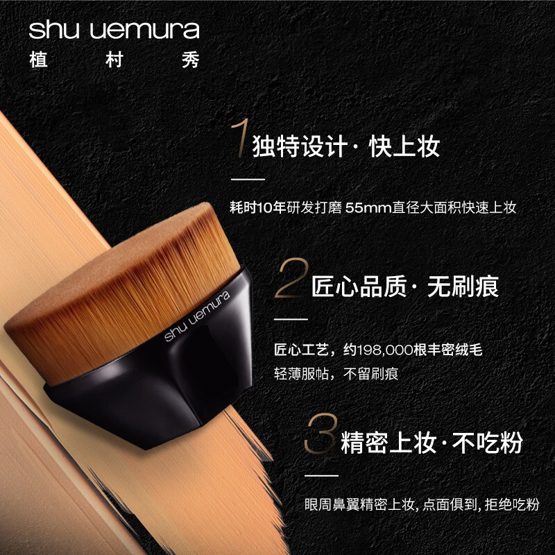 植村秀（Shu-uemura）粉底刷55# 铁通专供 单位：个