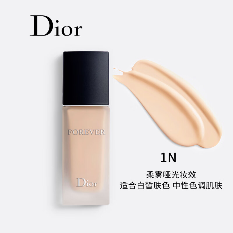 迪奥（Dior）凝脂恒久粉底液（柔雾哑光）1N号30ml 铁通专供 单位：瓶