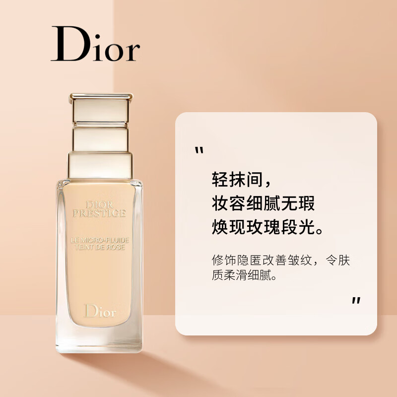 迪奥（Dior）花秘瑰萃精华粉底液 0N# 30ml 铁通专供 单位：瓶