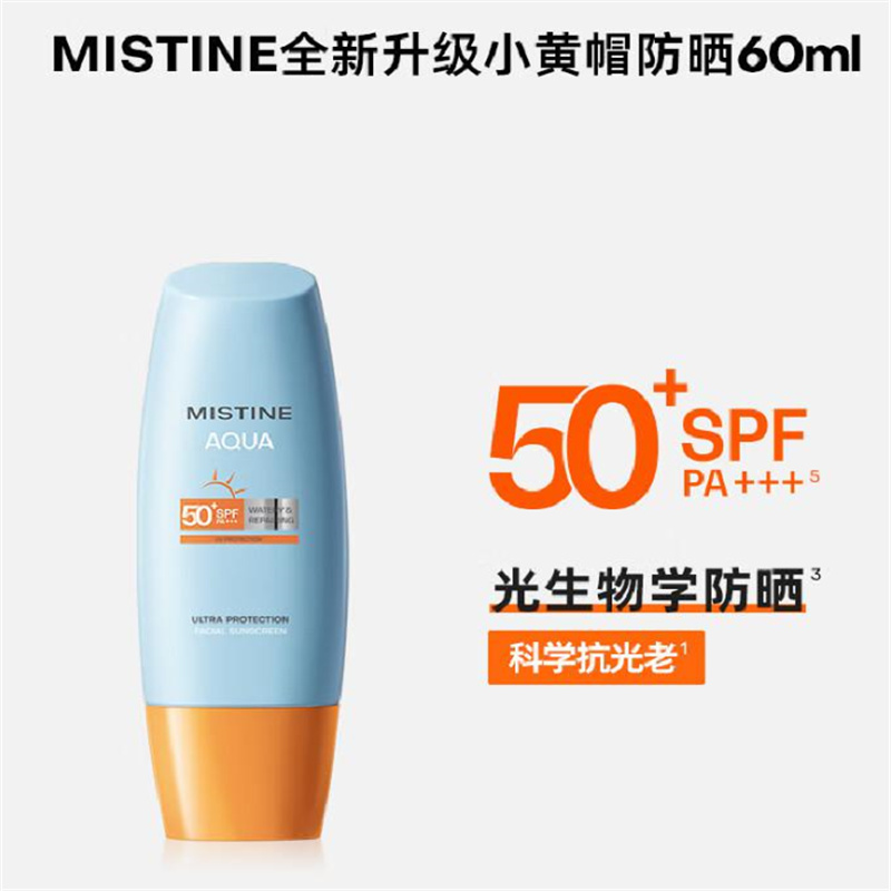蜜丝婷Mistine水感修护防晒乳SPF50+ PA+++60ml（2023版）小黄帽（支）