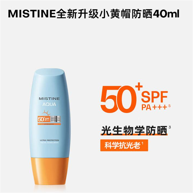 蜜丝婷Mistine水感修护防晒乳SPF50+ PA+++40ml（2023版）小黄帽（支）