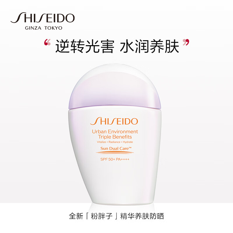 资生堂（Shiseido）粉胖子防晒隔离乳30ml 逆转光害 水润养肤 SPF50+ 铁通专供 单位：瓶