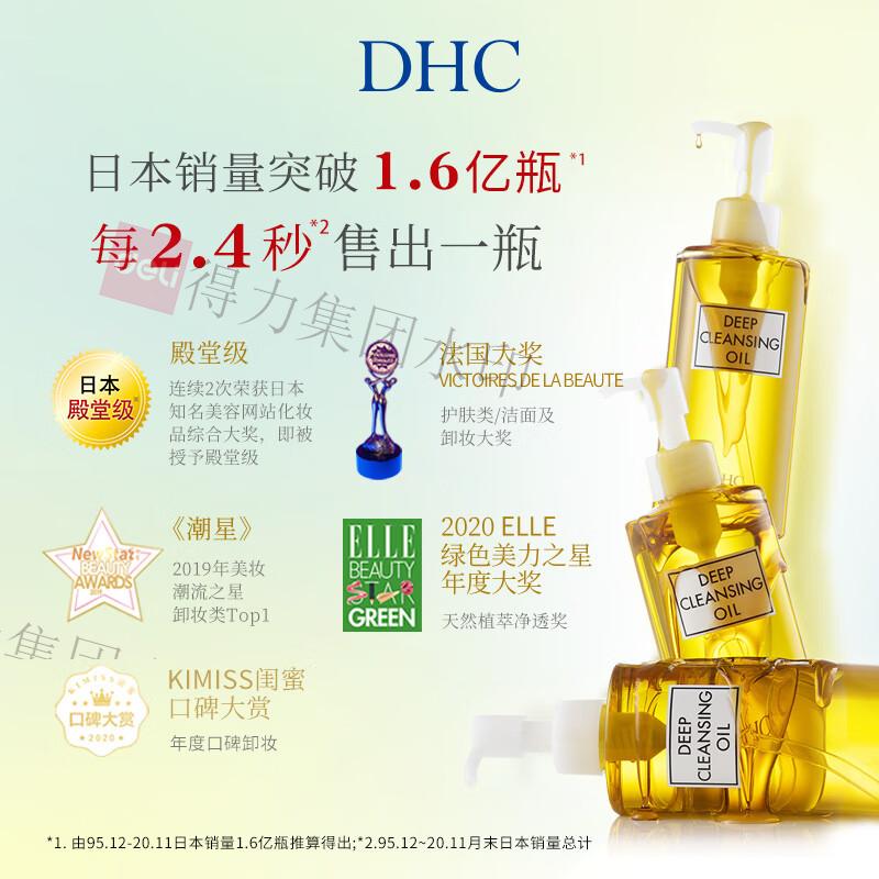 DHC 卸妆油蝶翠诗橄榄卸妆油 200ml（瓶）