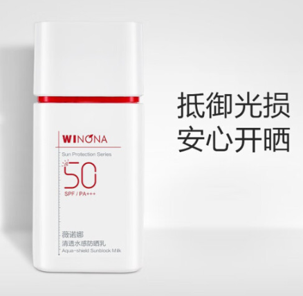 薇诺娜清透水感防晒乳面部防护敏感肌50ml（单位：瓶）